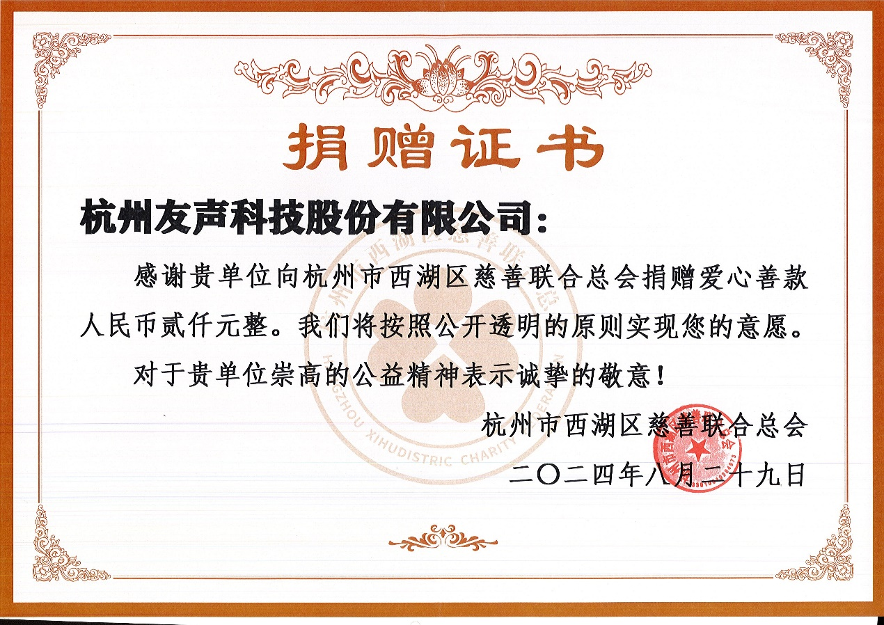 公司積極參與“深化合作幫扶 同心助夢前行”光彩助學捐助活動